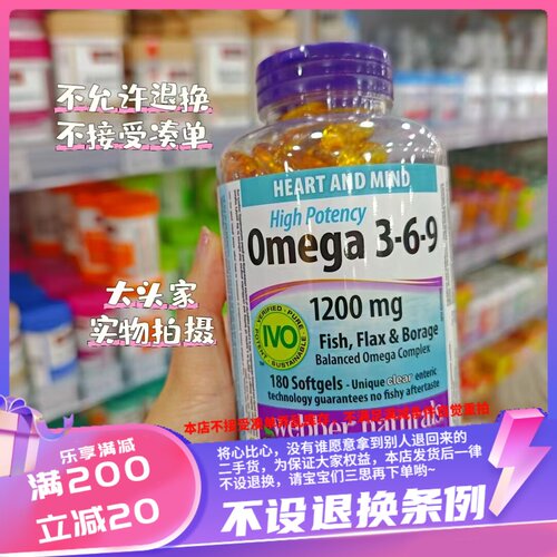 香港webber naturals韦博鱼油Omega-3， 180粒
