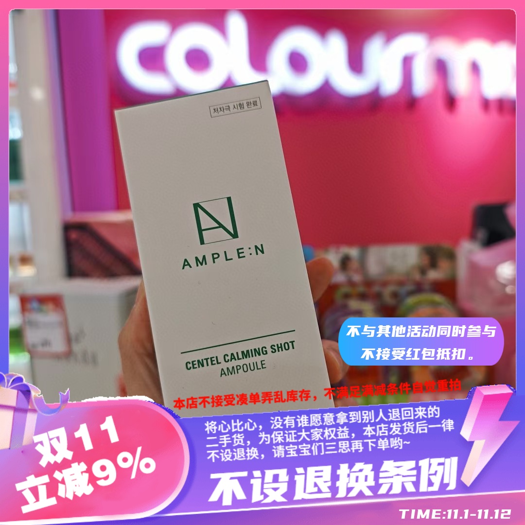 香港 AMPLE:N 积雪草修复安瓶100ml
