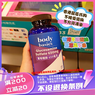 香港屈臣氏独家 BODY BASICS 葡萄糖氨 葡萄糖胺 650mg 150粒