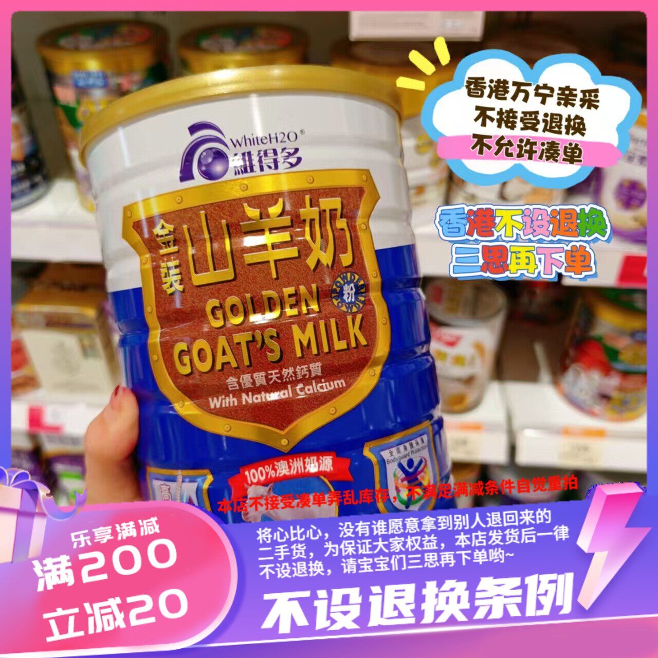 香港万宁 维得多金装 山羊奶900g 到27年6月