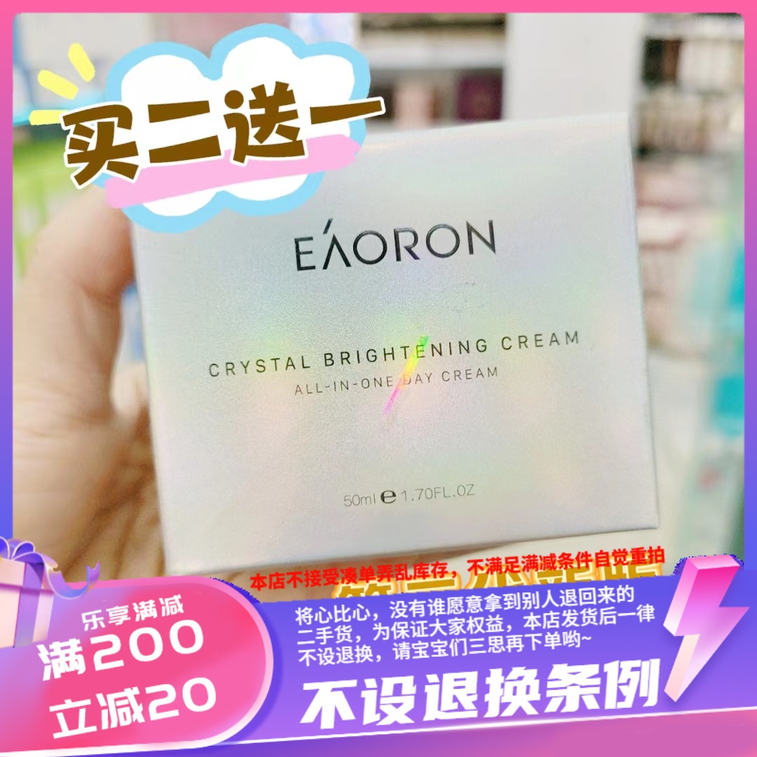 香港澳洲EAORON水光针素颜霜50ml多效合一不假白买二送一新版