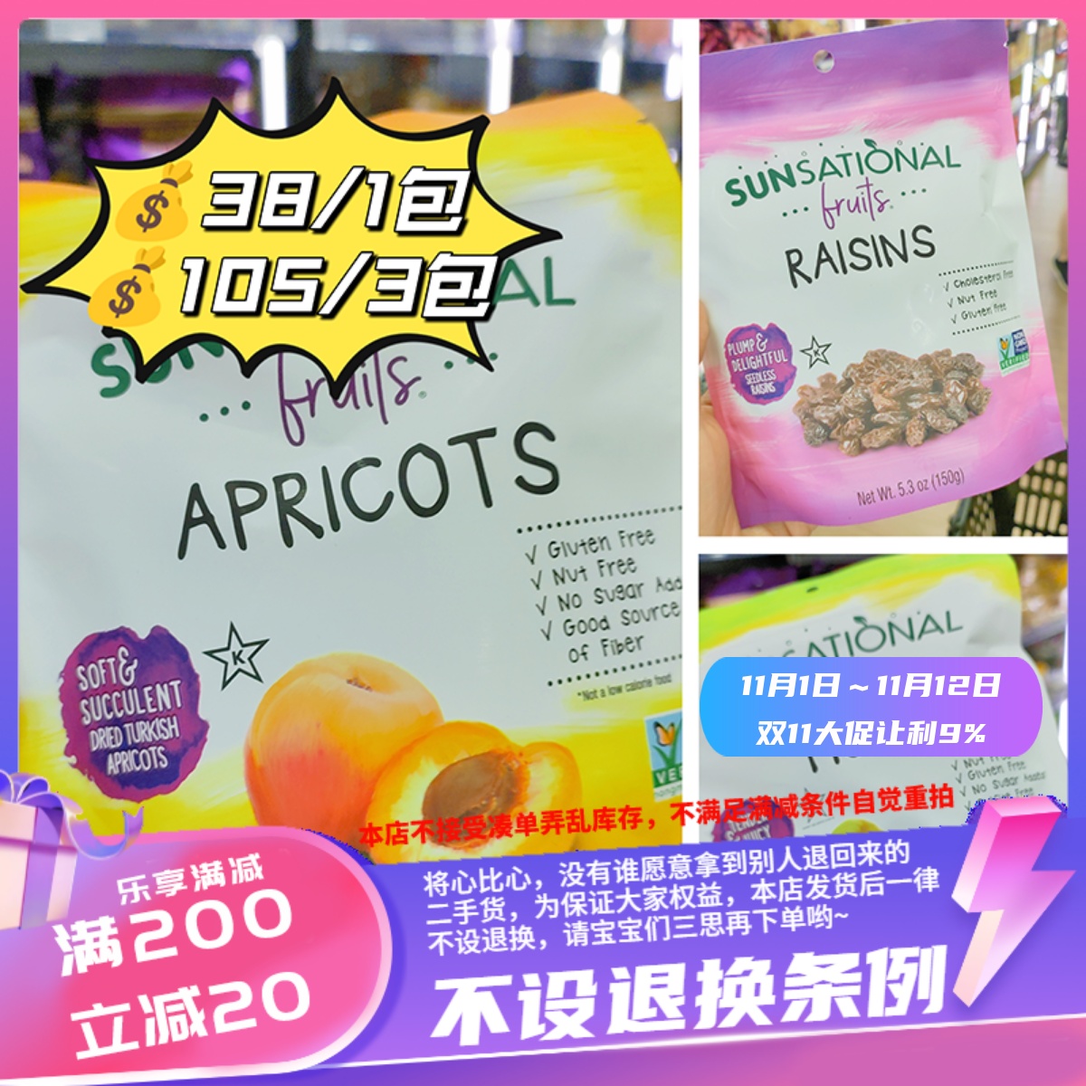 香港sunsational杏仁脯/提子干/无花果干150g