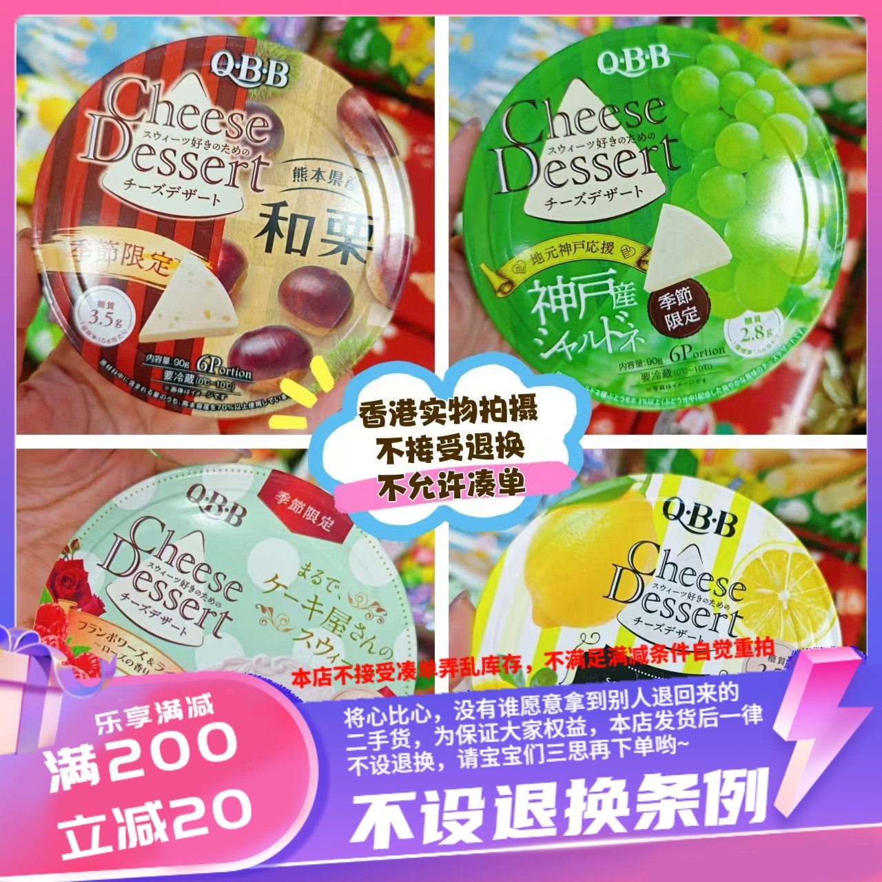 香港日本QBB奶酪芝士 栗子味/提子味/荔枝玫瑰味/柠檬味
