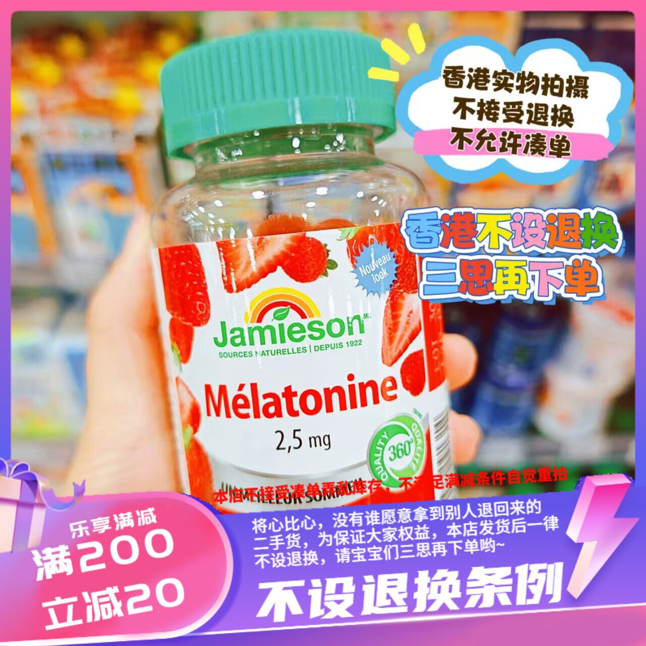 香港加拿大健美生Jamieson褪黑素软糖酸酸甜甜草莓味