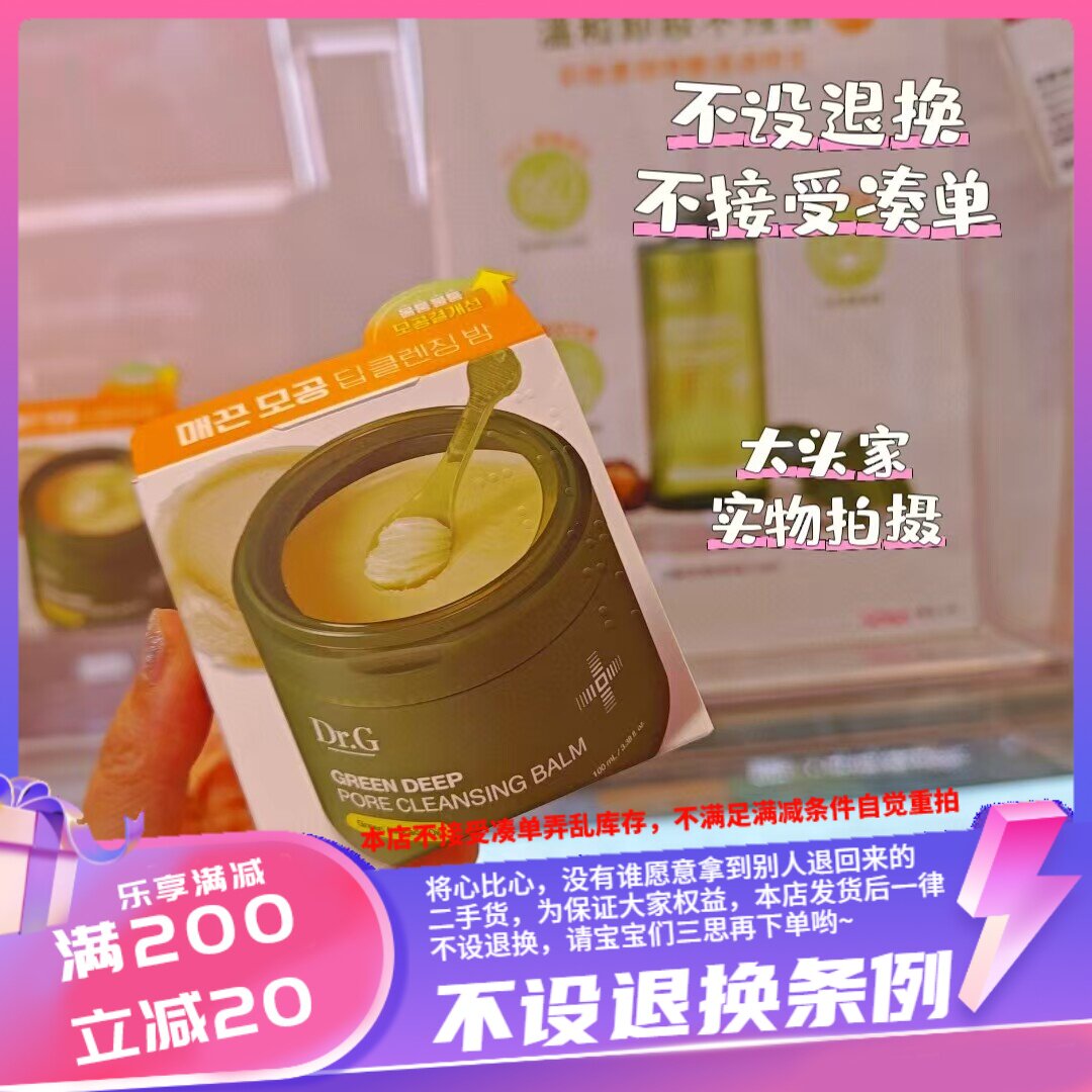 香港DR.G 深层洁净毛孔卸妆膏100ml