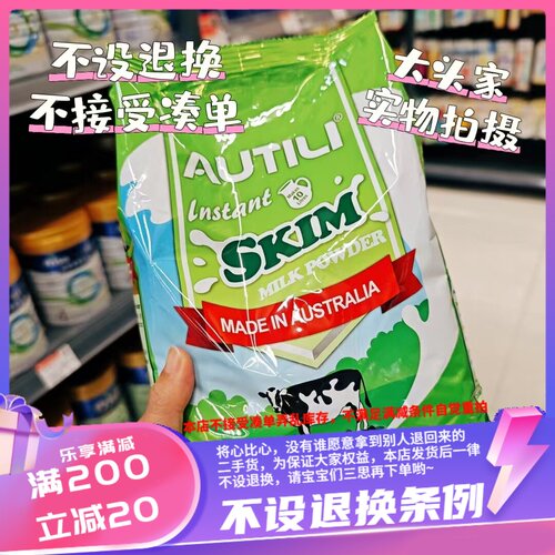 香港 澳洲AUTILI高钙脱脂奶粉1kg补钙又不怕胖