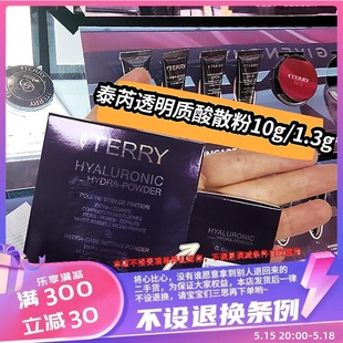 香港专柜 terry泰芮 散粉柔焦玻尿酸保湿 蜜粉晚安粉10g