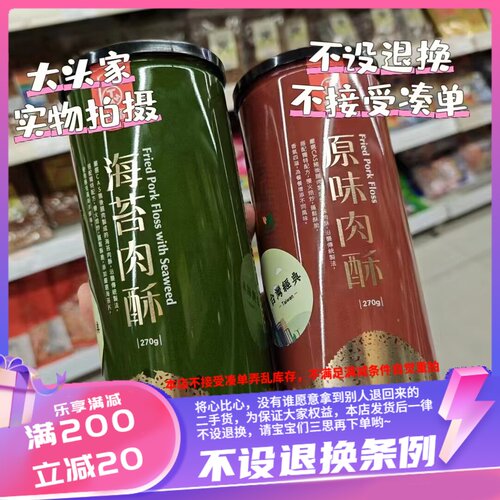 香港台畜 原味肉酥/海苔肉酥270g
