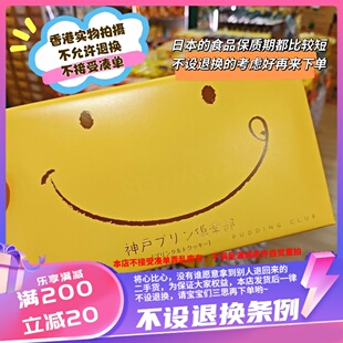 香港日本神戶布丁俱乐部微笑布丁曲奇饼干12个装