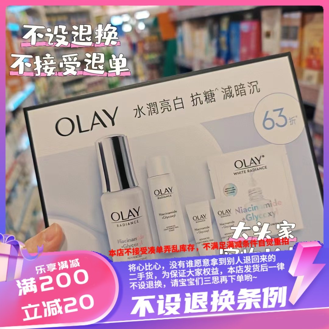 香港万宁屈臣氏购 Olay玉兰油水润美白抗糖套装精华30mL+水+面膜