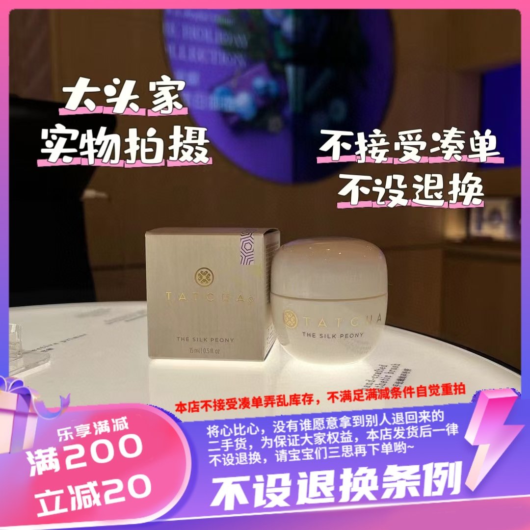 香港专柜 tatcha塔查白瓶眼霜15ml 紧致修复