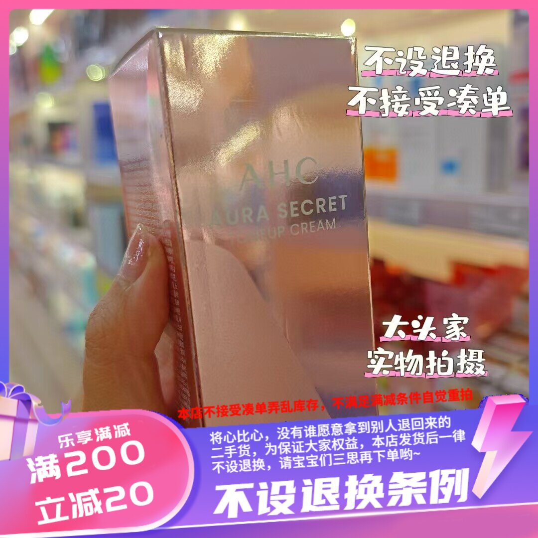 香港AHC 玫瑰金精华BB素颜霜SPF30  50G