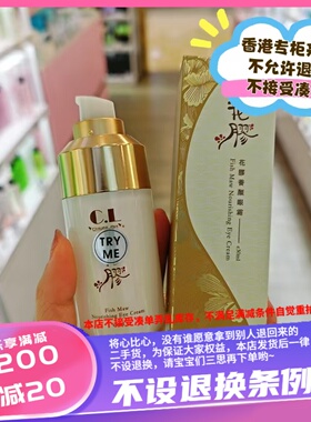 香港专柜 彩丰行 A10956 花胶养颜眼霜 30ml