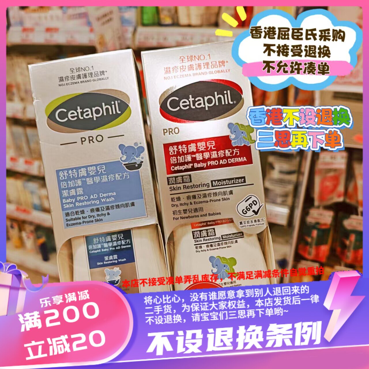 香港 万宁Cetaphil丝塔芙舒特肤婴儿倍加护配方洁肤露/润肤露295g