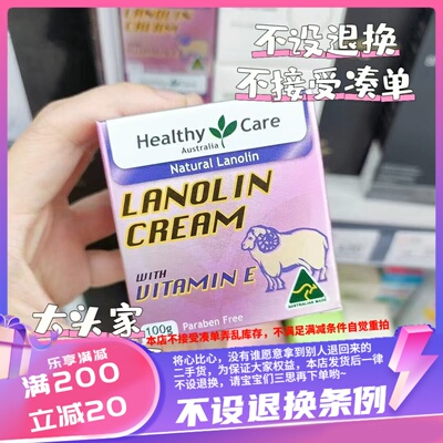 天然保湿HealthyCare绵羊油面霜