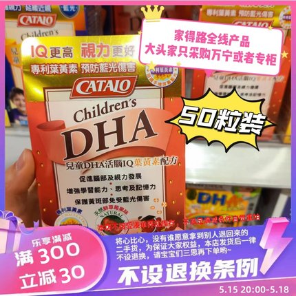 香港购家得路CATALO婴幼儿童DHA鱼油脑黄金护眼胶囊50粒草莓味