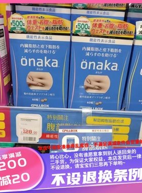 香港采购万宁日本pillbox ONAKA植物酵素葛花精华营养素腹部通畅