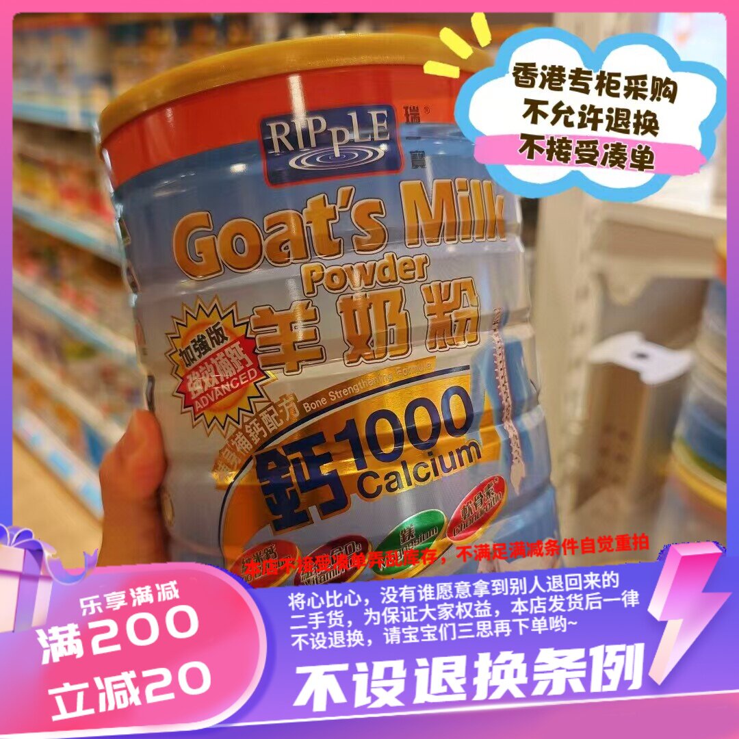 香港万宁瑞一宝钙1000羊奶粉