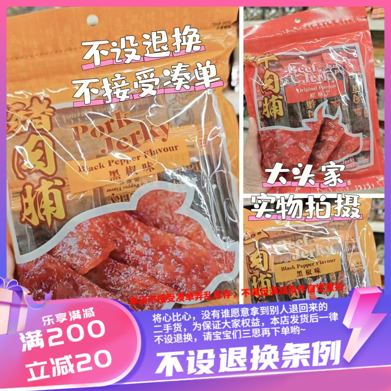 香港珍殿 黑胡椒牛肉脯/原味牛肉脯/黑胡椒猪肉脯200g