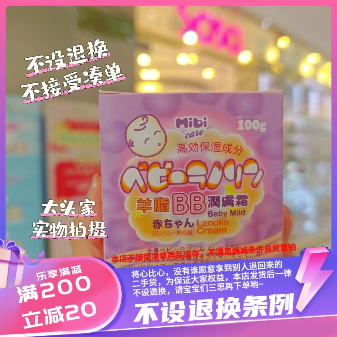 香港MIBI 羊脂Bb润肤乳霜100g 含有高保湿成分 深层滋润不油腻