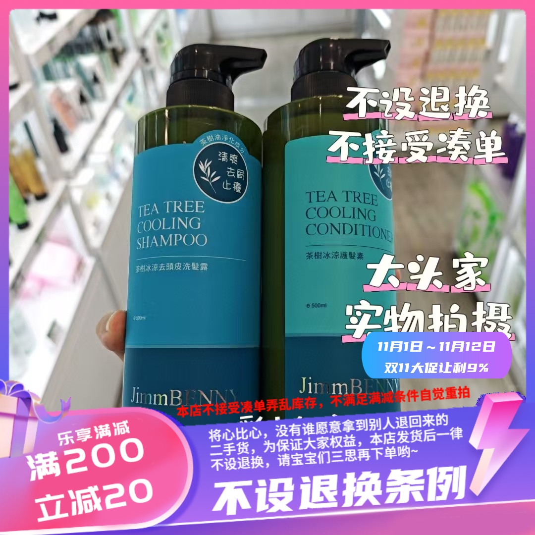 香港彩丰行茶树洗发水护发素