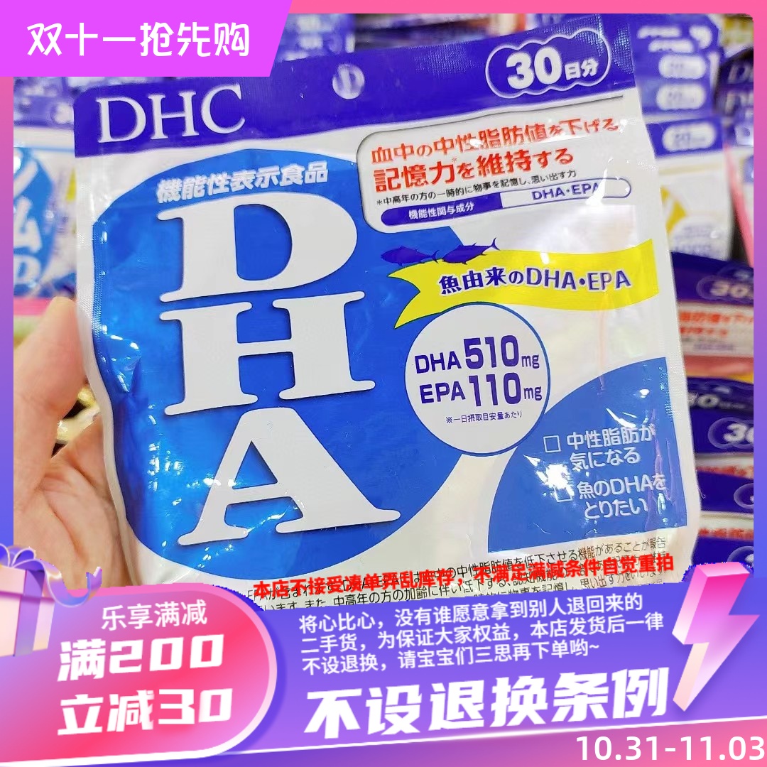 香港代购 DHC  DHA深海鱼油精华丸120粒（30日份）