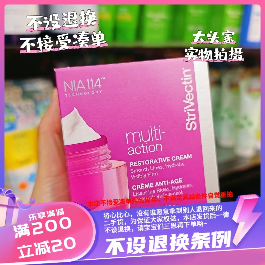 香港strivectin思薇婷多元修复面霜 抗衰老恢复年轻皮肤50ml