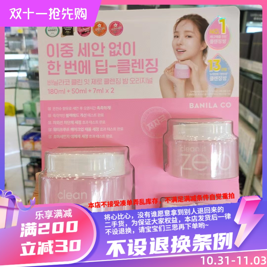 香港代购 芭妮兰的卸妆膏套超级划算~ 180ml+50ml+7ml*2