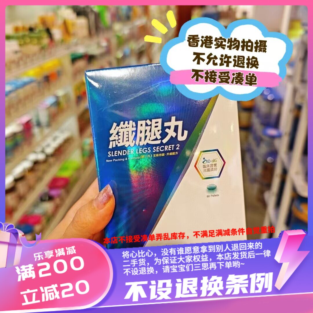 香港BSCPRO靓星馆纤腿丸 60粒