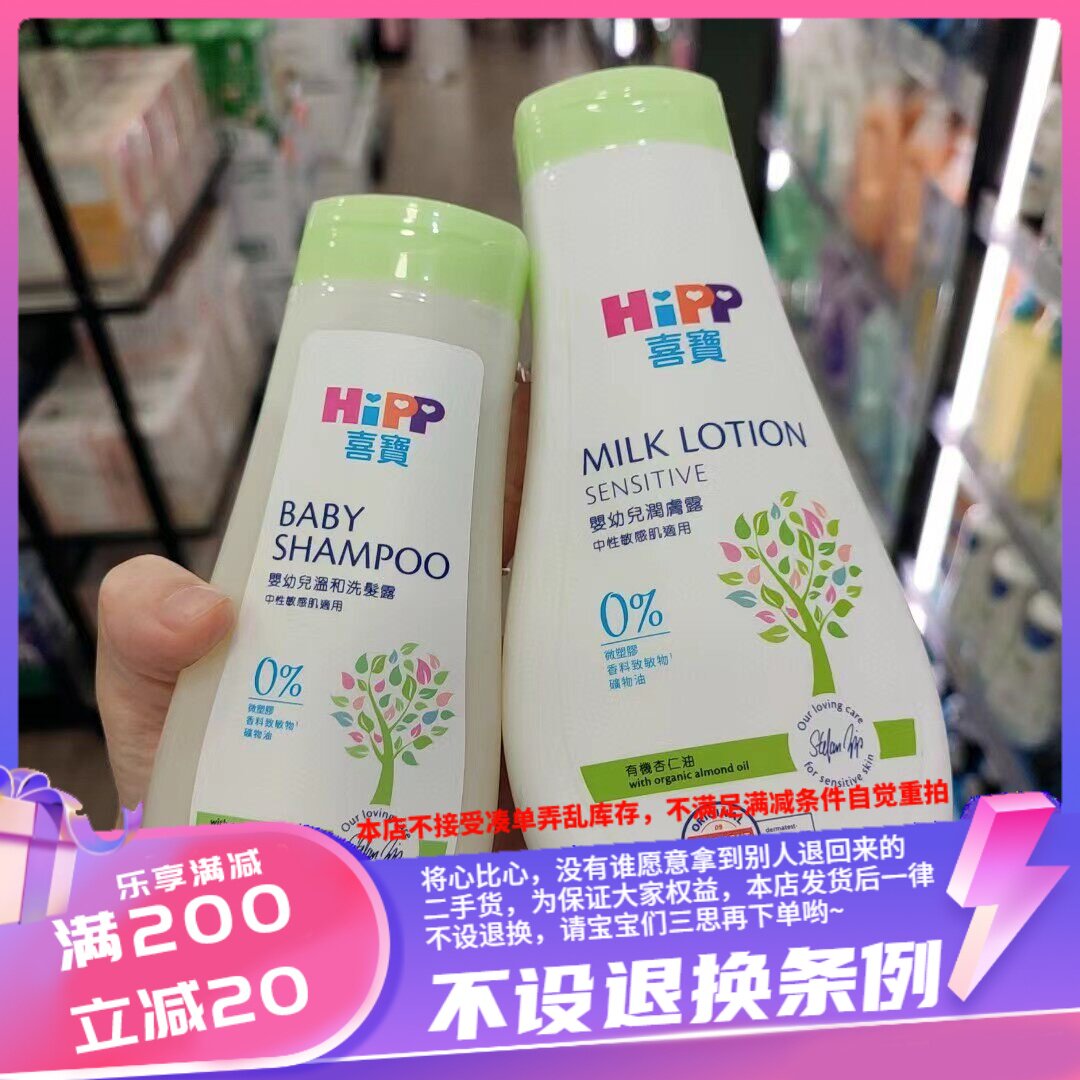 香港HIPP喜宝 婴幼儿温和洗发乳婴幼儿润肤乳中性敏感肌适用