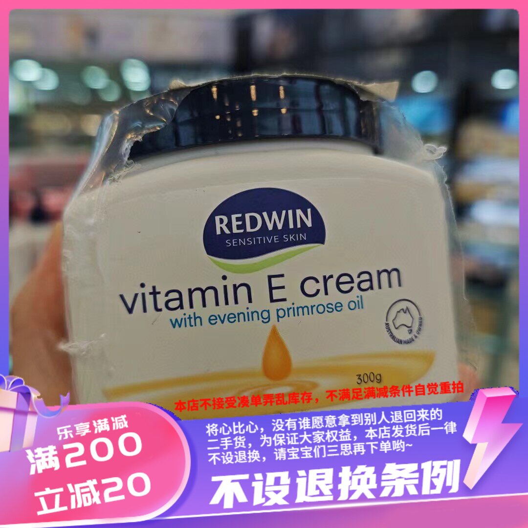 包邮！澳洲Redwin月见草油维生素E润肤霜300g保湿补水VE面霜乳液