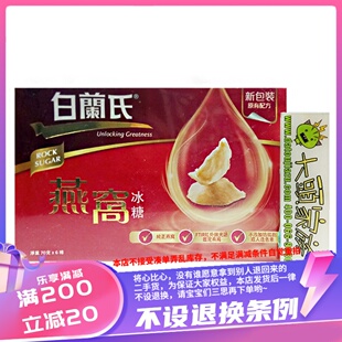 包邮!冰糖! 香港代白兰氏冰糖燕窝70g*6樽 即食燕窝