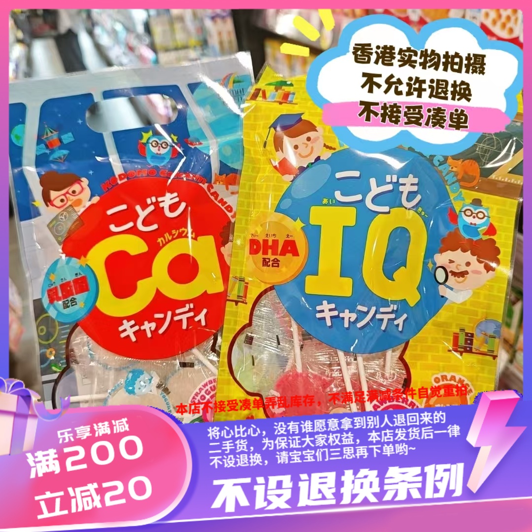 香港日本Unimat儿童棒棒糖