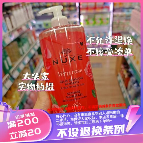 香港欧树NUXE玫瑰沐浴露750ml
