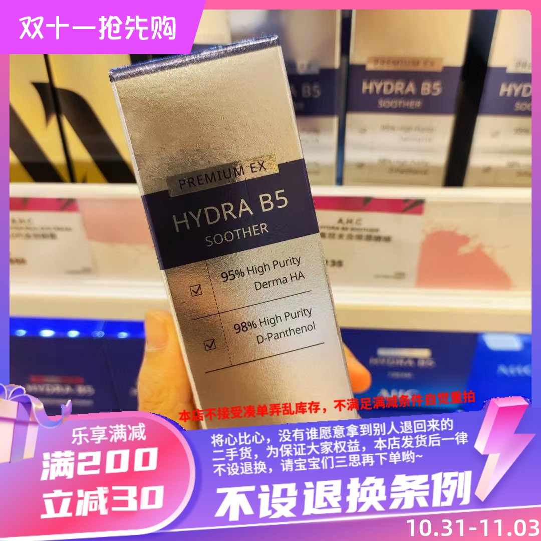 香港代购 AHC玻尿酸B5精华液缓解干燥泛红深层补水敏感肌孕妇可入