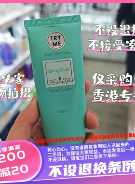 香港专柜 彩丰行 A2084 春日麝香护手霜50ml