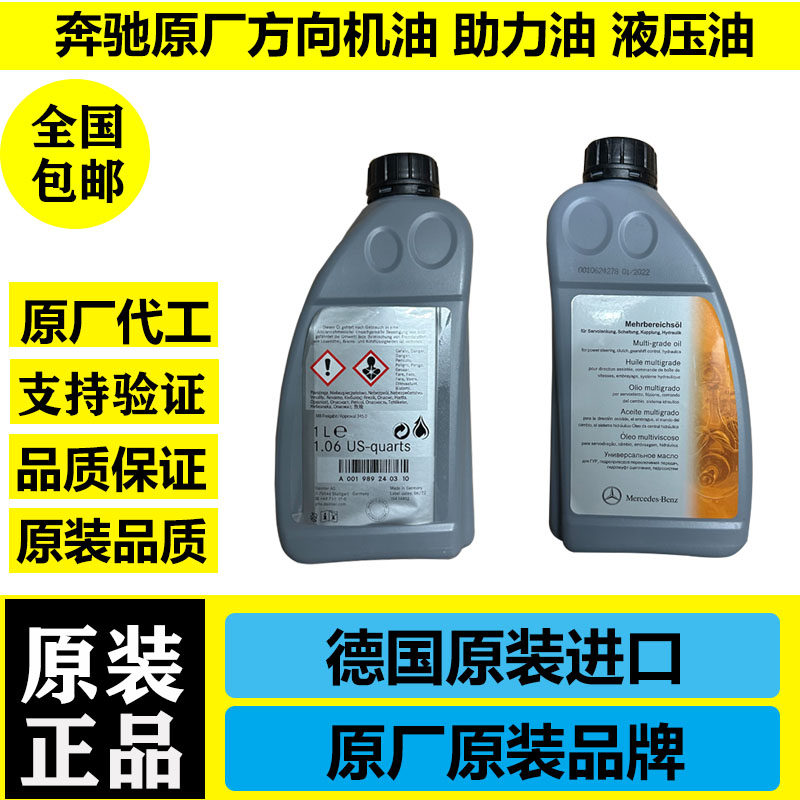 奔驰原厂方向机助力油液压油图片