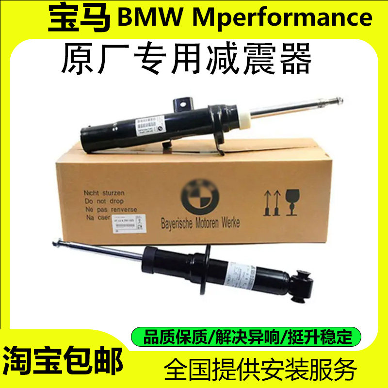 适用宝马F18 F30 F35减震