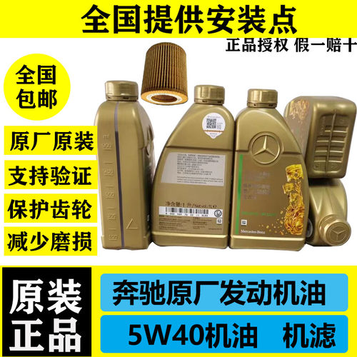 奔驰原厂5w40原厂机油