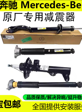 适配奔驰C180 C200 W204 W212 W205 C级E级GLK前后减震器避震机