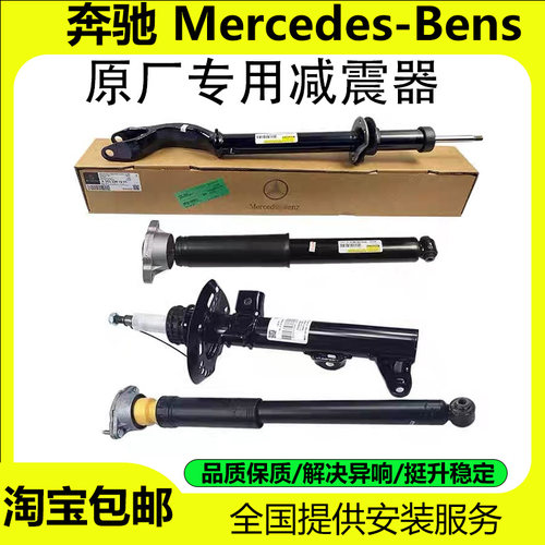 适配奔驰全系原厂前后减震器