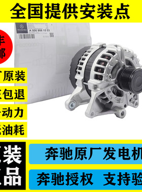 奔驰C180 E260 E300 S600 GLK300 S350 ML350 S级 R级原厂发电机
