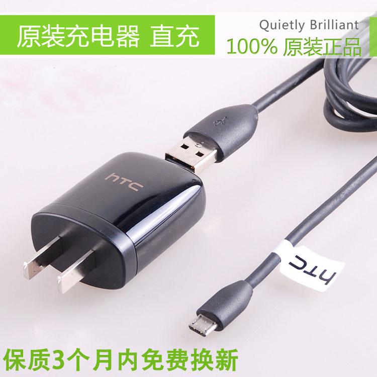 chargeur pour téléphones HTC - Ref 1292772 Image 1