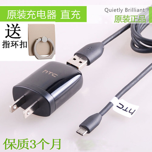 Htc充电器直充价格 Htc充电器直充图片 星期三