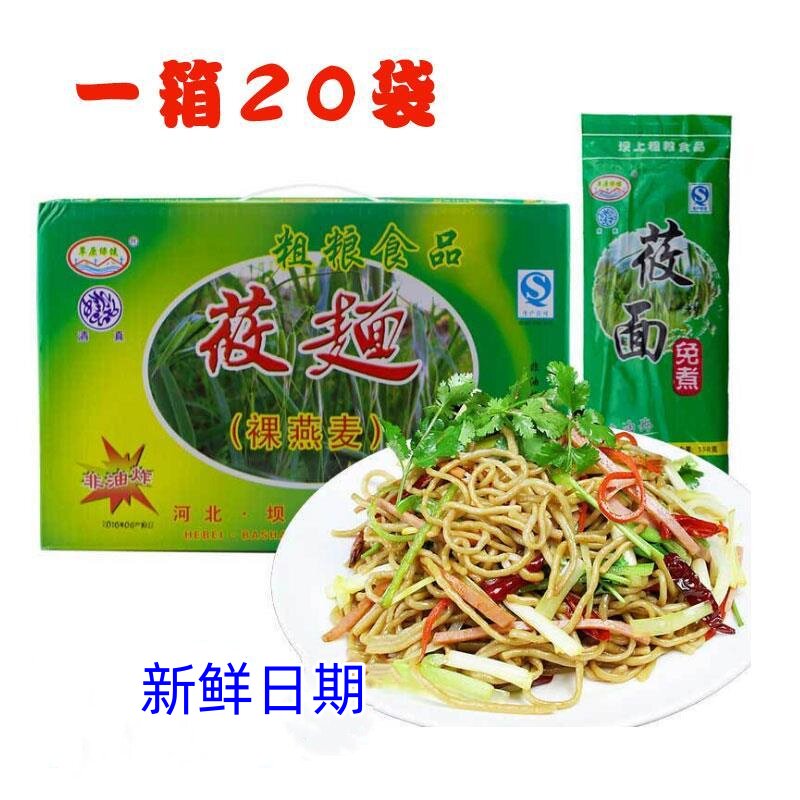 草原绿健莜面速食面裸燕麦面条燕麦坝上荞面方便面杂粮面条免煮