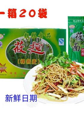 草原绿健莜面速食面裸燕麦面条燕麦坝上荞面方便面杂粮面条免煮