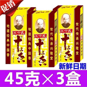王守义十三香45g盒正宗炒菜烧菜烧烤料香料调味料正大十九香19香