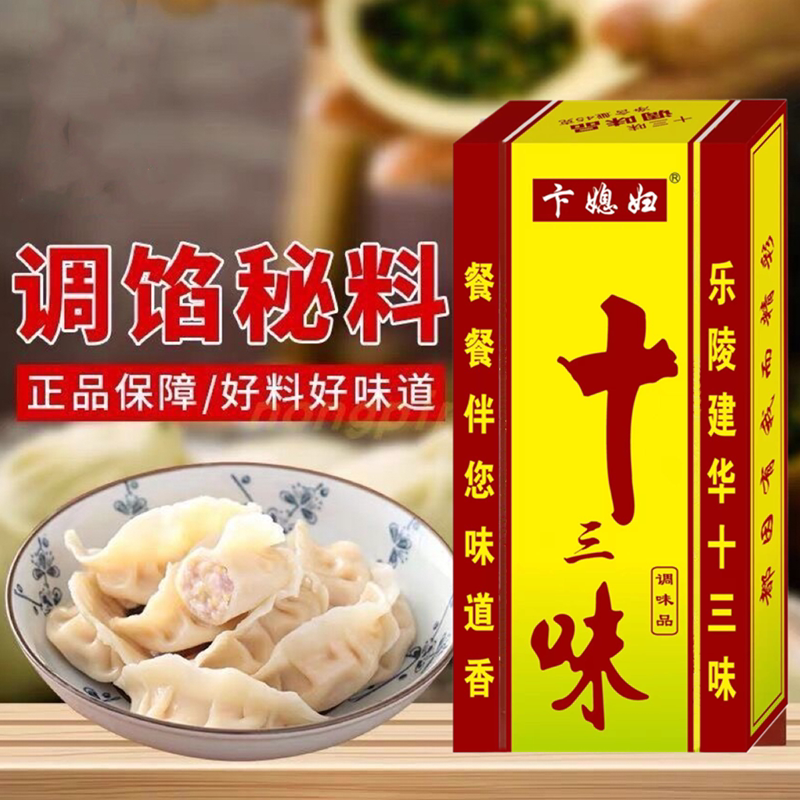 正宗老牌子十三味香料45g调味烧烤调料/腌料
