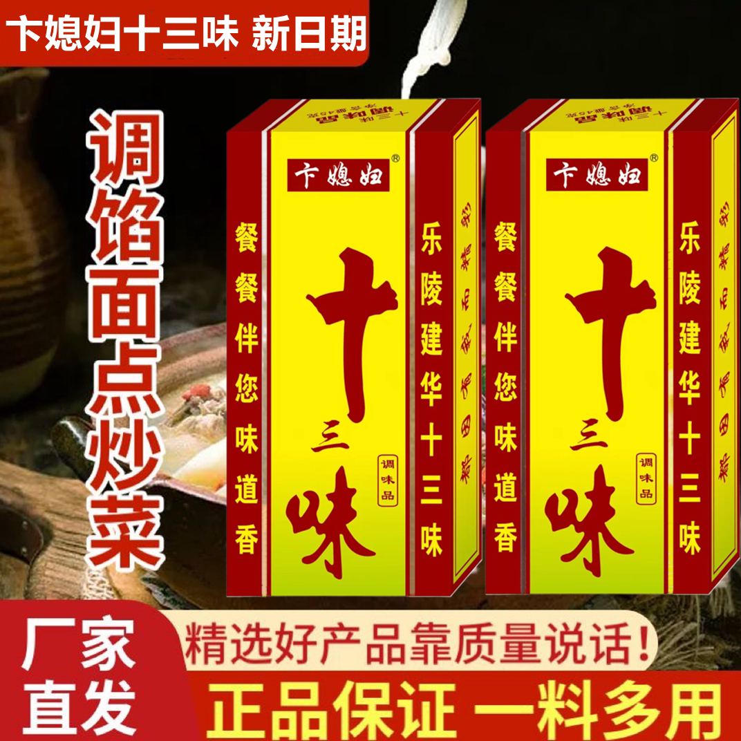 正宗老牌子十三味香料45g调味烧烤调料/腌料