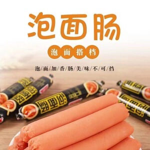 泡面搭档火腿肠即食泡面伴侣润口香甜玉米肠即食香肠整箱批发速食